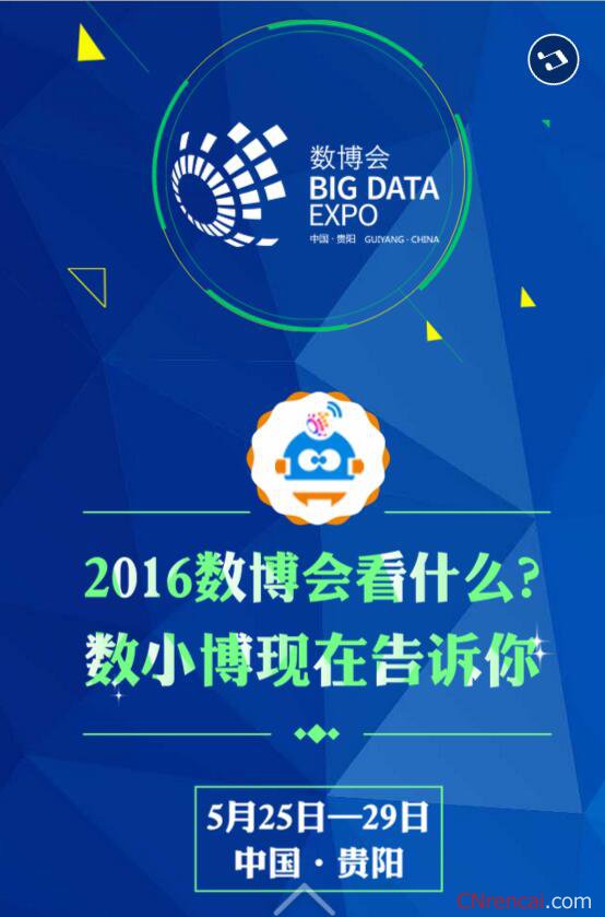 2016貴州數博會 官網