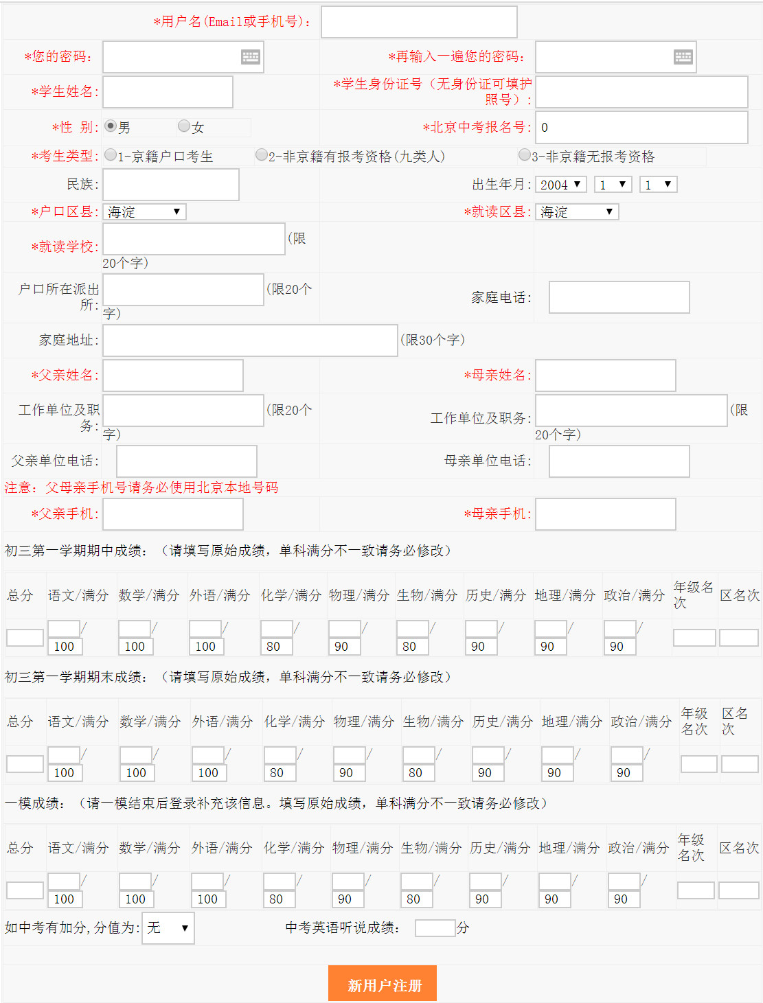 2019北京人大附中中考信息采集系統(tǒng)開放