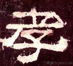 有關(guān)孝順的名言     快車教育