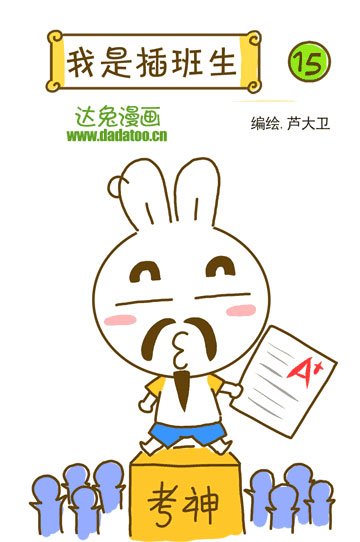  高考幽默漫畫!祝所有學(xué)子凱旋而歸