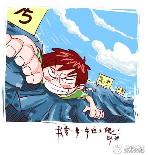  高考幽默漫畫!祝所有學(xué)子凱旋而歸