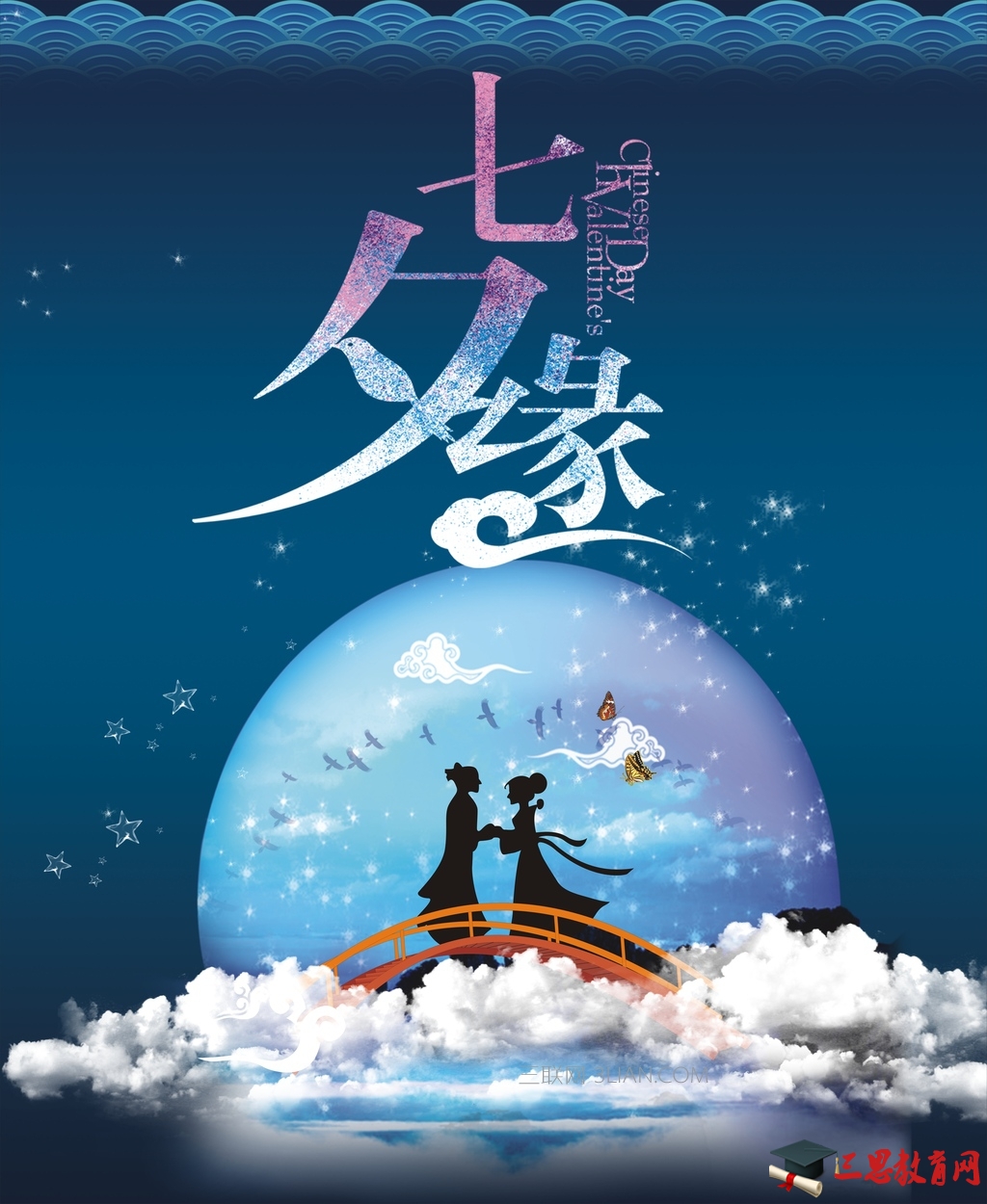 七夕情侶間的祝福語 愛揚教育