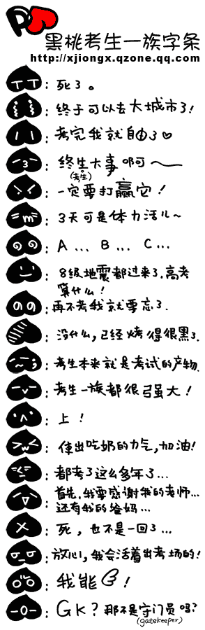  高考幽默漫畫!祝所有學子凱旋而歸