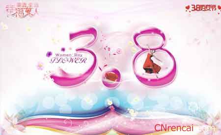 2016年3.8婦女節祝福短信給老婆