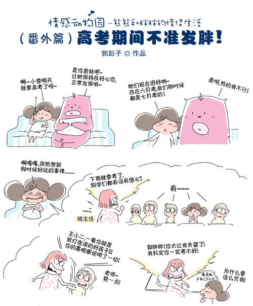  考前減壓!看高考漫畫輕松面對高考