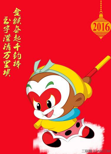 猴年新春賀詞大全 愛揚教育