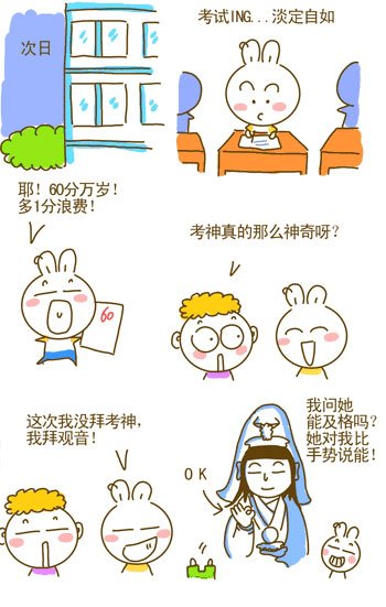  高考幽默漫畫!祝所有學(xué)子凱旋而歸