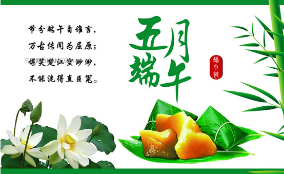 2015年端午佳節(jié)短信祝福語