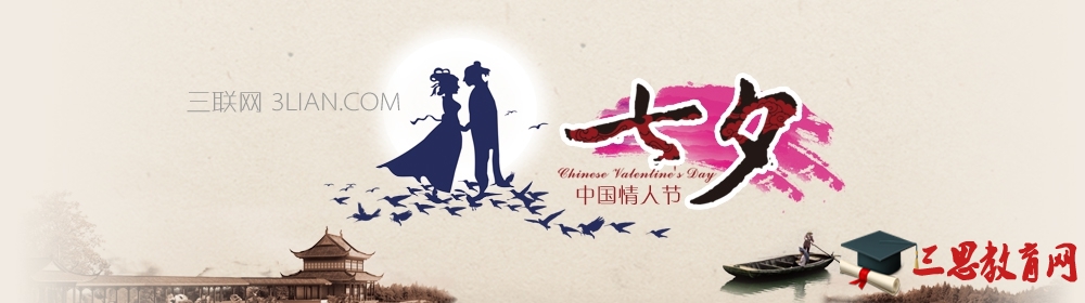 給戀人的七夕情人節(jié)祝福語 愛揚教育