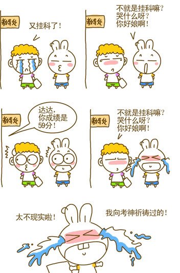  高考幽默漫畫!祝所有學(xué)子凱旋而歸
