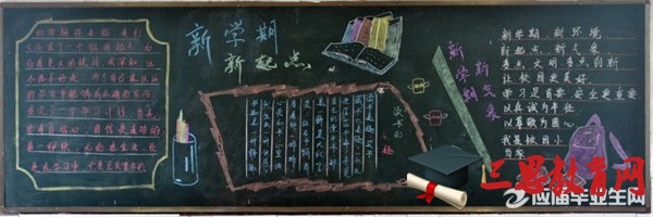 開學(xué)啦黑板報(bào)模板圖片