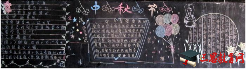 中秋節黑板報
