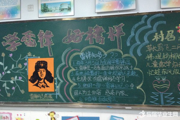學(xué)雷鋒樹新風(fēng)黑板報版面設(shè)計圖