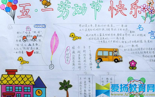 小學生五一勞動節手抄報圖片