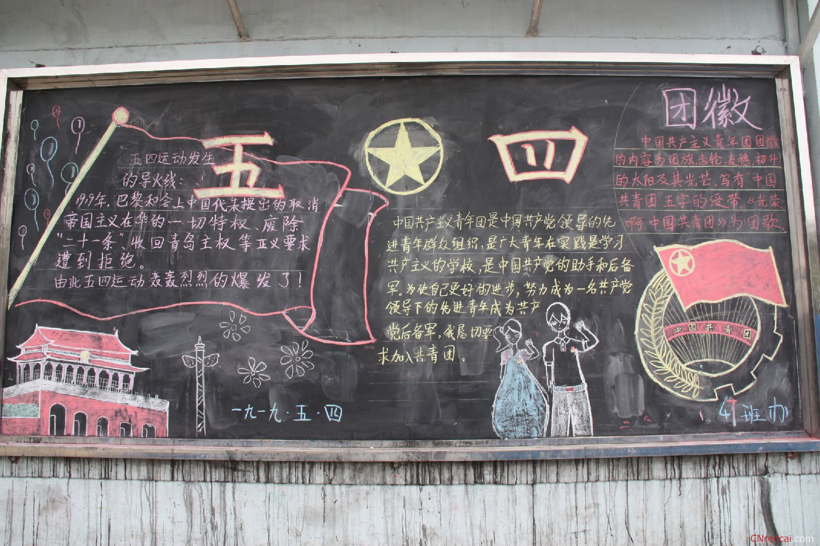 五四青年節