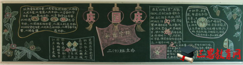 中秋節黑板報