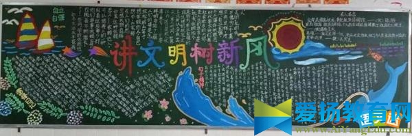 講文明樹新風(fēng)黑板報圖片精選