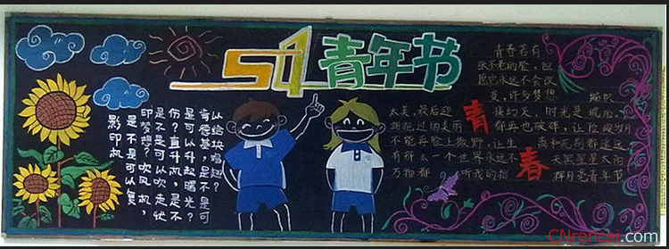 五四青年節(jié)