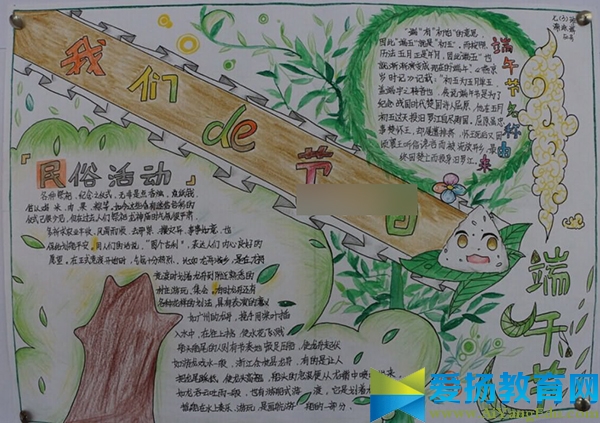 五年級端午節(jié)手抄報