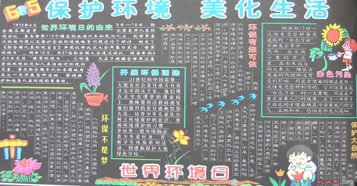 世界環(huán)境日