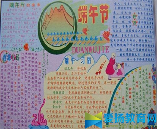 兒童畫端午節手抄報