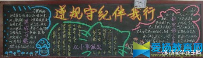 小學生守則黑板報內容
