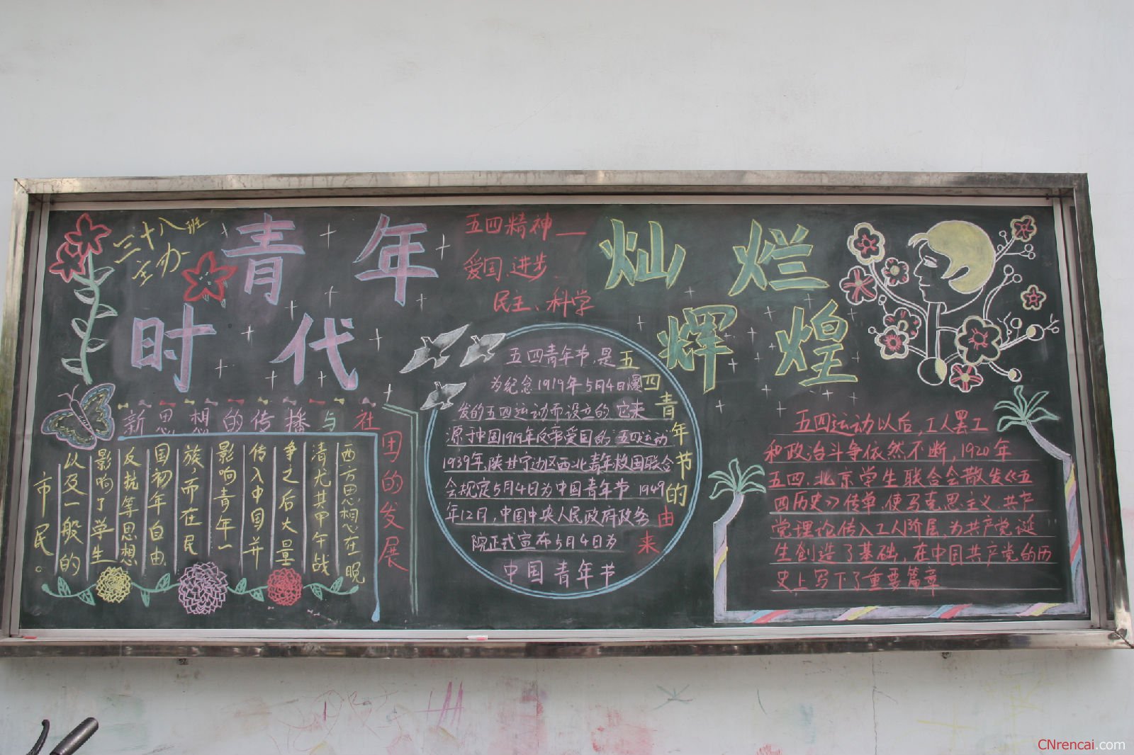 五四青年節