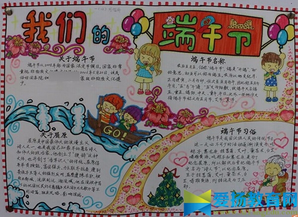 五年級端午節(jié)手抄報