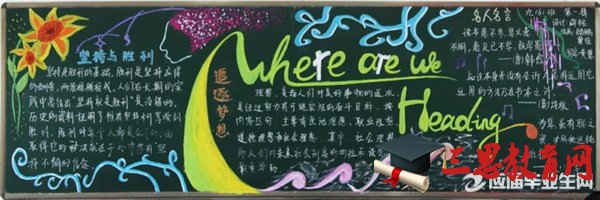 開學啦黑板報設計版面圖