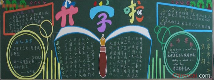2016新學(xué)期新打算黑板報內(nèi)容
