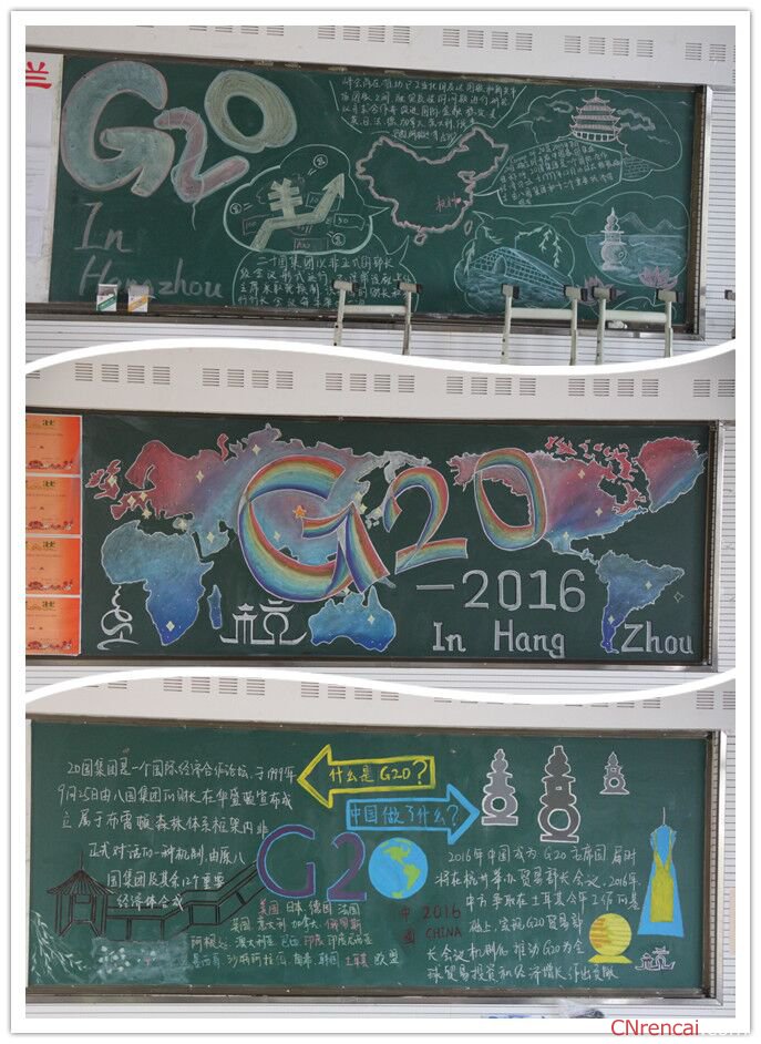 2016小手拉大手護航G20峰會黑板報素材