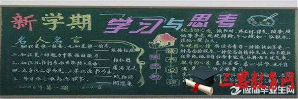 開學啦黑板報素材