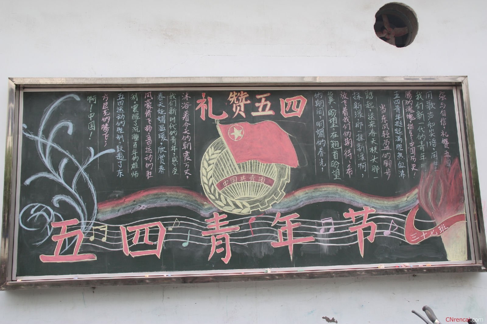五四青年節