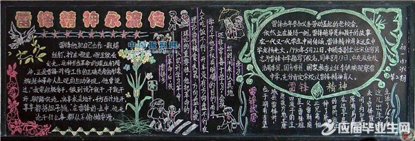 二年級學雷鋒黑板報資料