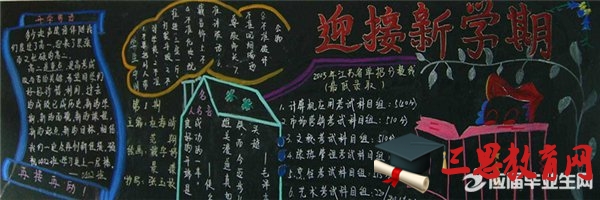 開學啦黑板報設計版面圖