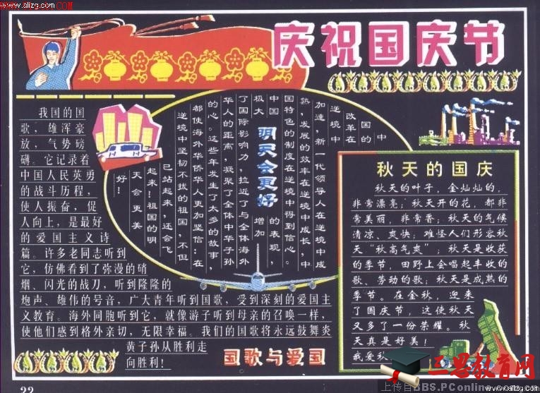 國慶節黑板報