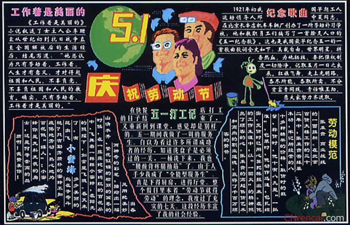 五一勞動節(jié)黑板報