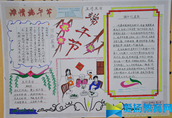 端午節手抄報版面設計圖