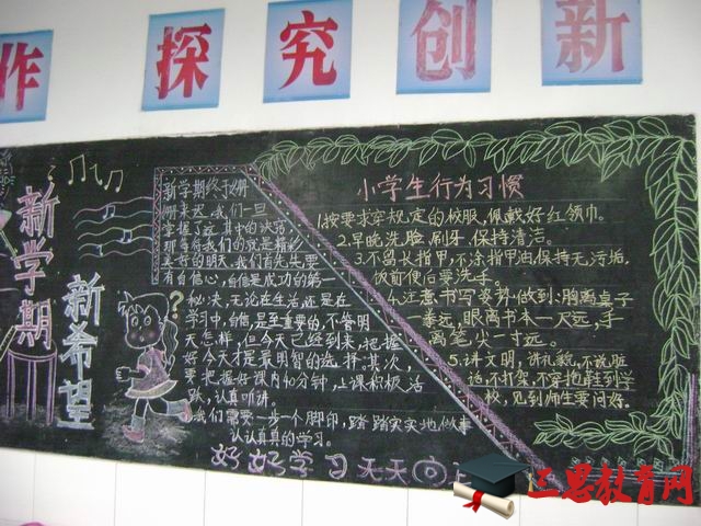 小學生新學期開學黑板報