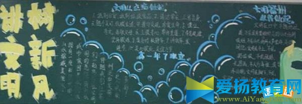2017講文明樹新風黑板報花邊設計圖片