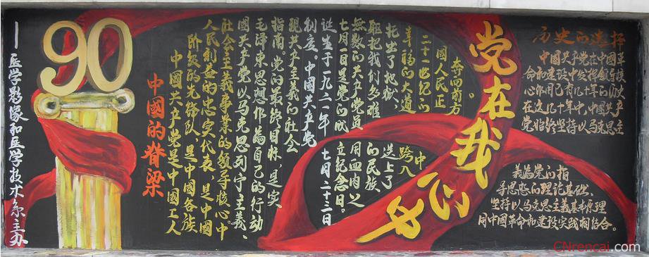 建黨95周年黑板報
