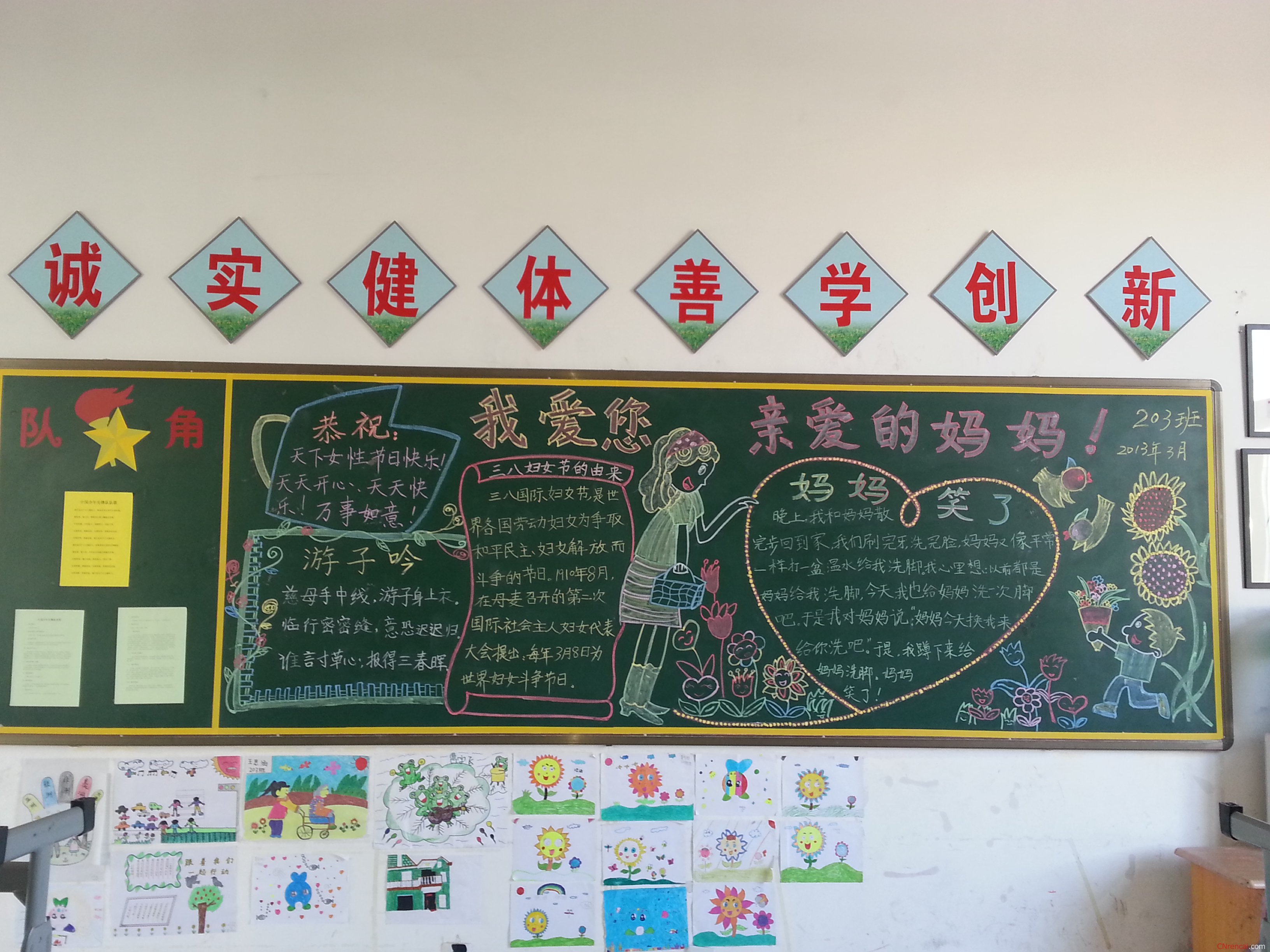 2016年三八節黑板報內容