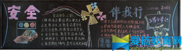 小學(xué)生安全黑板報(bào)主題圖片