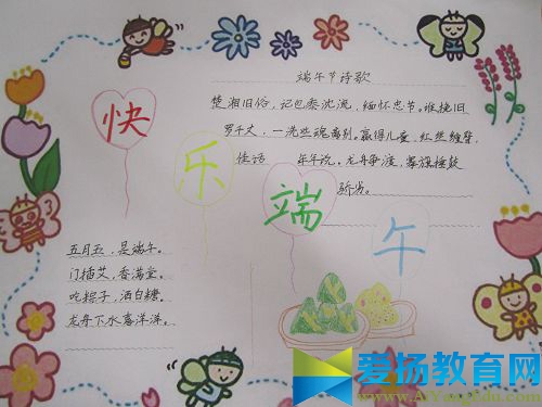 端午節的手抄報內容
