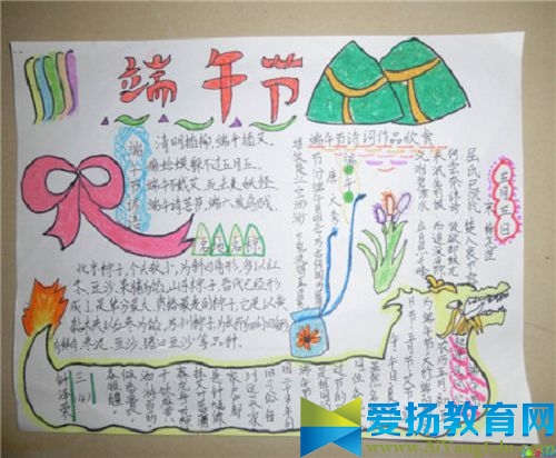 中學(xué)端午節(jié)手抄報(bào)大全