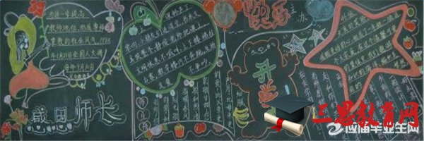 開學啦黑板報設計花邊
