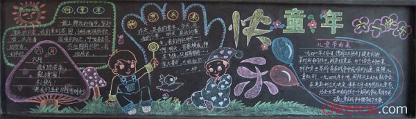 兒童節(jié)黑板報
