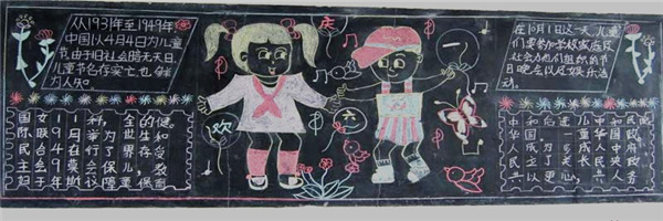 一年級六一兒童節(jié)黑板報(bào)
