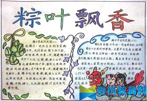 端午節手抄報內容