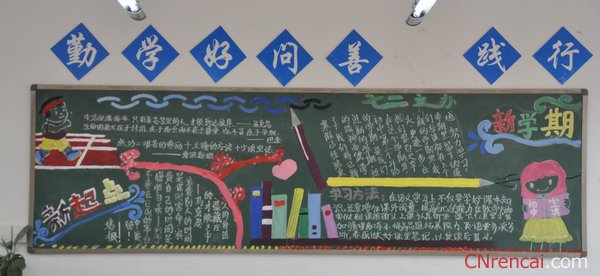 2016新學期新希望黑板報資料